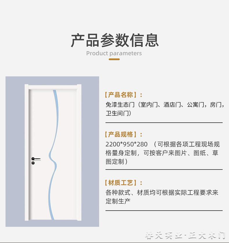 简约生态复合门图片介绍 简约免漆门生态复合门图片厂家介绍 第1张